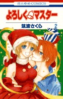 couverture, jaquette Yoroshiku Master 2  (Hakusensha) Manga