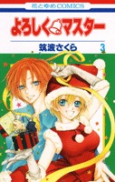 Yoroshiku Master 3 Manga