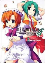 couverture, jaquette Higurashi no Naku Koro ni Jan   (Kadokawa) Manga
