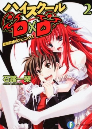 couverture, jaquette High School DxD 2  (Fujimishobo) Manga