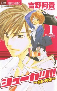 couverture, jaquette Shuukatsu!! Kimi ni Natei! 1  (Shogakukan) Manga