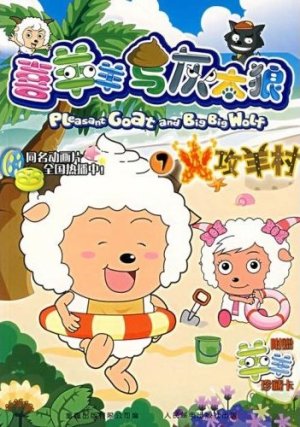 couverture, jaquette Pleasant Goat and Big Big Wolf 7 Chinoise (Posts and Telecom Press) Anime comics