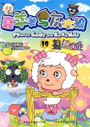 couverture, jaquette Pleasant Goat and Big Big Wolf 19 Chinoise (Posts and Telecom Press) Anime comics