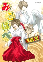 couverture, jaquette Mikopape   (Hakusensha) Manga