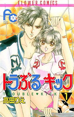 couverture, jaquette Trouble Kick 1  (Shogakukan) Manga