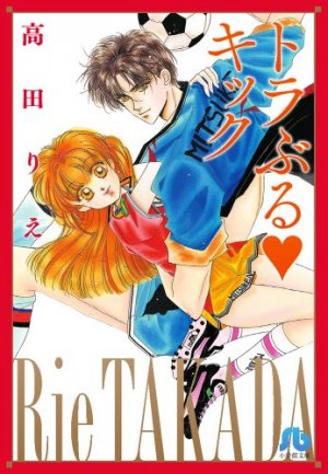 couverture, jaquette Trouble Kick  Bunko 2012 (Shogakukan) Manga