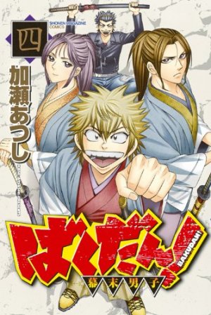 couverture, jaquette Bakudan! - Bakumatsu Danshi 4  (Kodansha) Manga