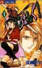 couverture, jaquette Appare Jipangu ! 1 simple 1998 (Shogakukan) Manga