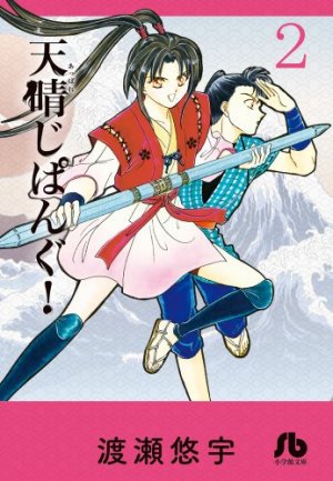 couverture, jaquette Appare Jipangu ! 2 Bunko (Shogakukan) Manga