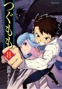 couverture, jaquette Tsugumomo 8  (Futabasha) Manga