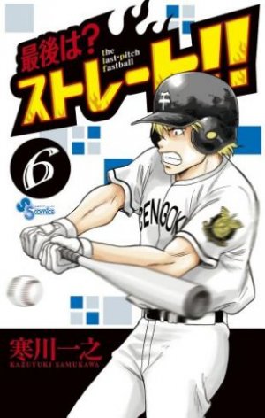 couverture, jaquette Saigo ha? Straight!! 6  (Shogakukan) Manga