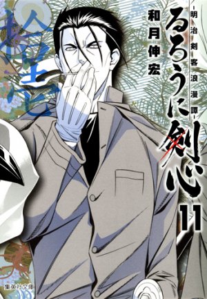 couverture, jaquette Kenshin le Vagabond 11 Bunko (Shueisha) Manga