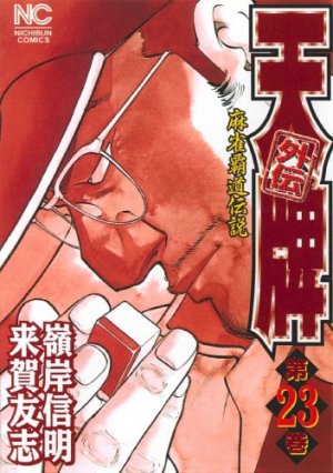 couverture, jaquette Mahjong Hiryû Densetsu Tenpai - Gaiden 23  (Nihon Bungeisha) Manga