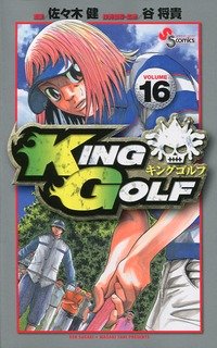 couverture, jaquette King Golf 16  (Shogakukan) Manga