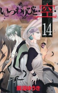 couverture, jaquette Itsuwaribito Ushiho 14  (Shogakukan) Manga