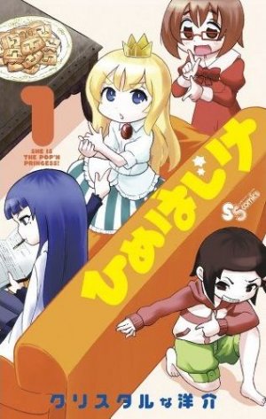 couverture, jaquette Hime Hajike 1  (Shogakukan) Manga