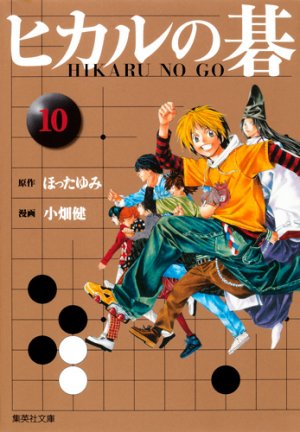 couverture, jaquette Hikaru No Go 10 Bunko (Shueisha) Manga