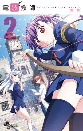 couverture, jaquette Denpa Kyôshi 2  (Shogakukan) Manga