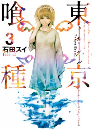 couverture, jaquette Tokyo Ghoul 3  (Shueisha) Manga