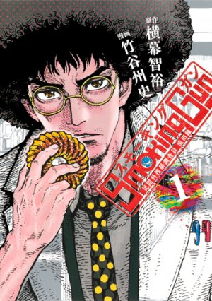couverture, jaquette Smoking Gun - Minkan Kasôken Kenkyûin - Nagareta Enishi 1  (Shueisha) Manga