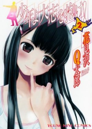 couverture, jaquette Shônen yo, Taishi wo Idake! 2  (Shônen Gahôsha) Manga