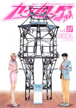 couverture, jaquette Countach 27  (Shueisha) Manga