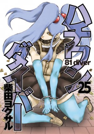 couverture, jaquette Hachi one diver 25  (Shueisha) Manga