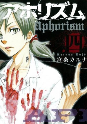 couverture, jaquette Aphorism 4  (Square enix) Manga