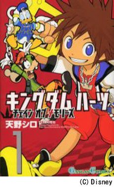 couverture, jaquette Kingdom Hearts Chain of Memories 1  (Square enix) Manga