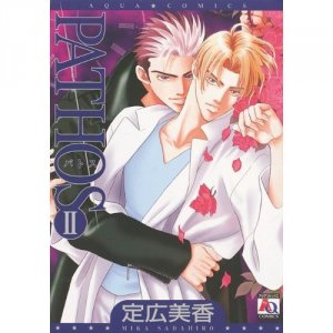 couverture, jaquette Pathos 2  (Ookura shuppan) Manga