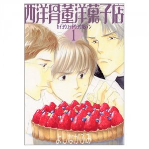 couverture, jaquette Antique Bakery 1  (Kodansha) Manga