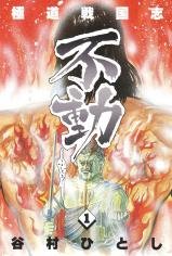 couverture, jaquette Fudoh 1  (Wani Books) Manga