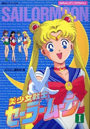 couverture, jaquette Sailor Moon Nakayoshi Anime 1  (Kodansha) Guide