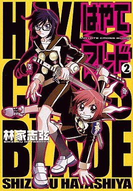 couverture, jaquette Hayate x Blade 2  (Media works) Manga