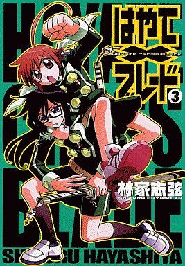 couverture, jaquette Hayate x Blade 3  (Media works) Manga