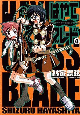 couverture, jaquette Hayate x Blade 4  (Media works) Manga