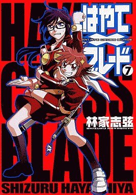 couverture, jaquette Hayate x Blade 7  (Media works) Manga