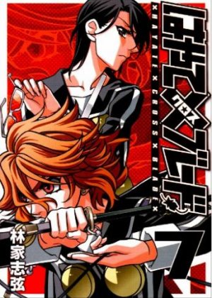 couverture, jaquette Hayate x Blade 7  (Shueisha) Manga
