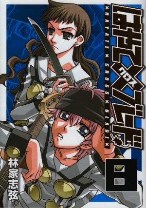 couverture, jaquette Hayate x Blade 8  (Shueisha) Manga