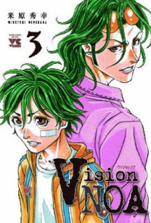 couverture, jaquette Vision Noa 3  (Akita shoten) Manga