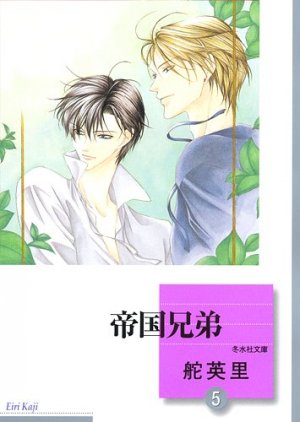 couverture, jaquette Teikoku Kyôdai 5 Bunko (Tousuisha) Manga