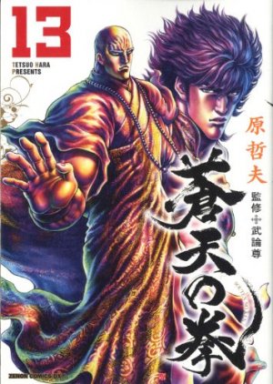couverture, jaquette Sôten no Ken 13  (Tokuma Shoten) Manga