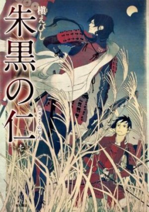 couverture, jaquette Shuku no Jin 1  (Kadokawa) Manga