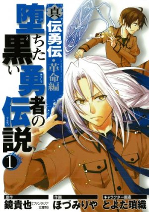 couverture, jaquette Shinden Yûden Kakumei-hen - Ochita Kuroi Yûsha no Densetsu 1  (Square enix) Manga