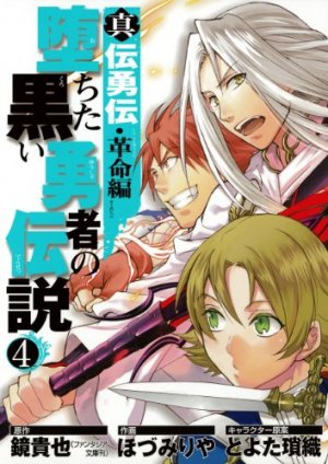 couverture, jaquette Shinden Yûden Kakumei-hen - Ochita Kuroi Yûsha no Densetsu 4  (Square enix) Manga