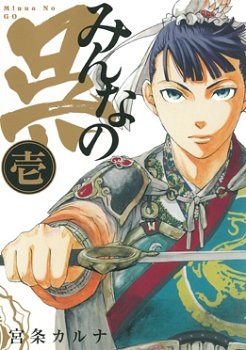 couverture, jaquette Minna no Go   (Square enix) Manga