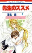 Sensei no Susume 2