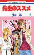 Sensei no Susume 3