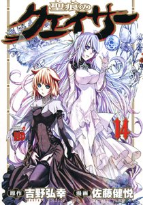 couverture, jaquette The Qwaser of Stigmata 14  (Akita shoten) Manga