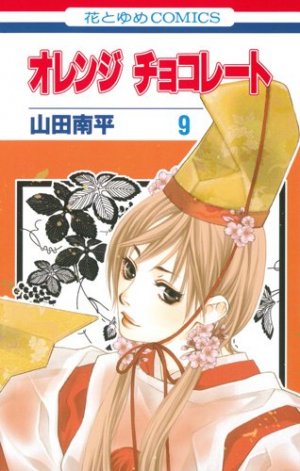 couverture, jaquette Orange Chocolat 9  (Hakusensha) Manga